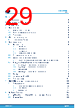 STDRIVEG611 Datasheet HTML 29Page - STMicroelectronics 